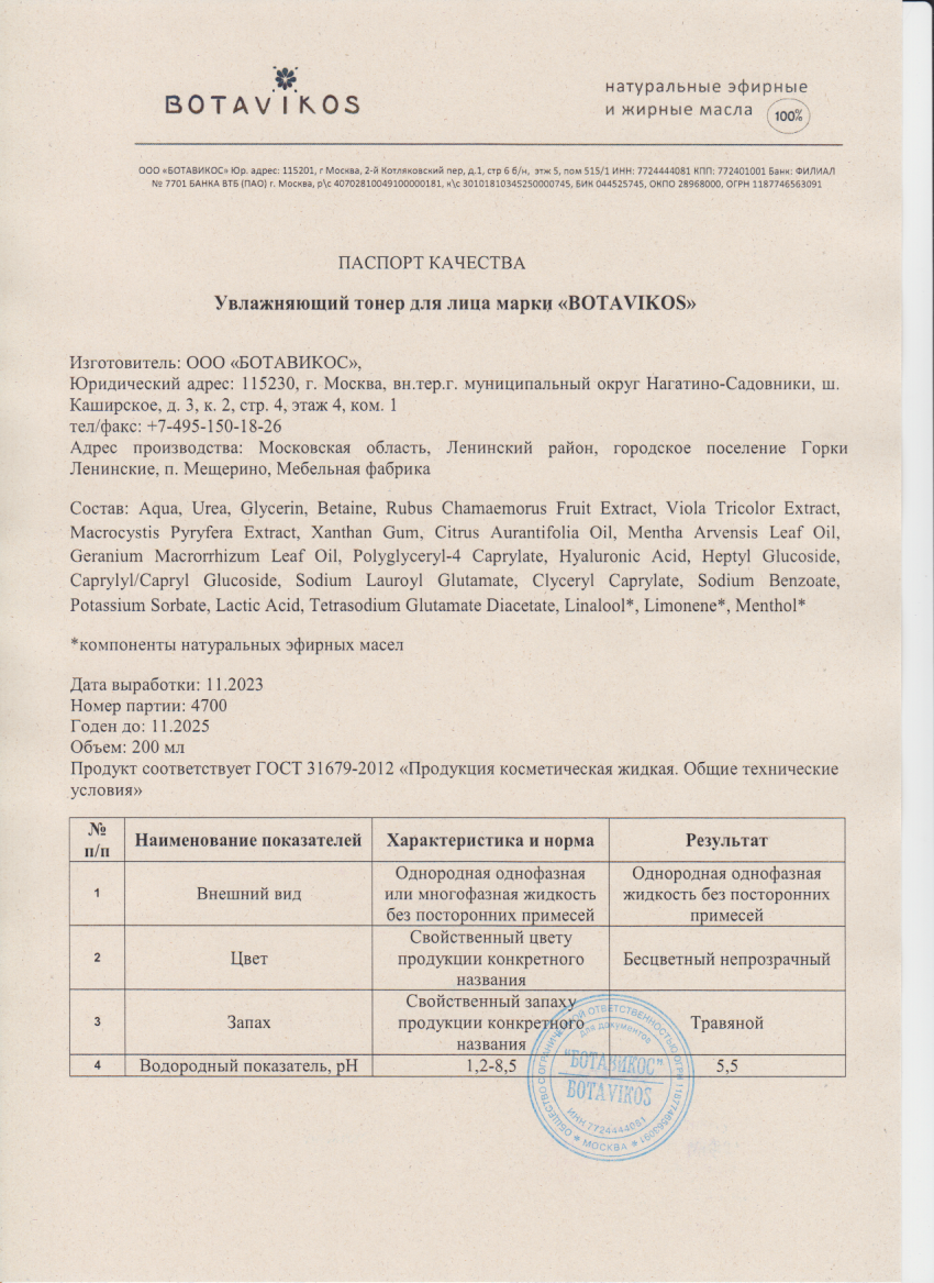 Паспорт №112023